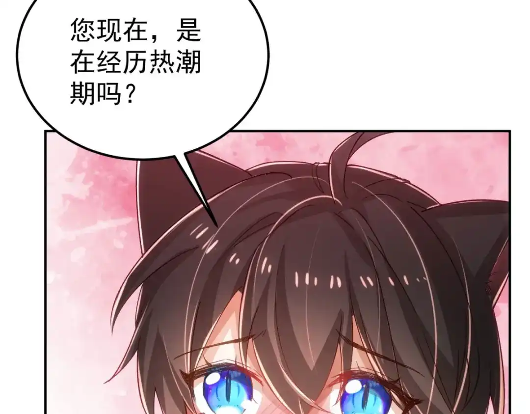 狼元帅的双重宠爱 第14话抚慰 第101页