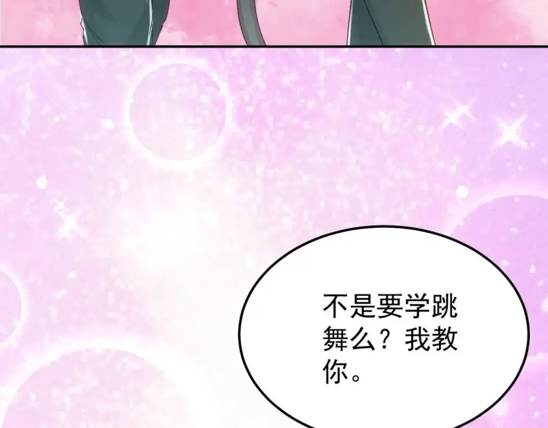 狼元帅的双重宠爱 第14话抚慰 第66页