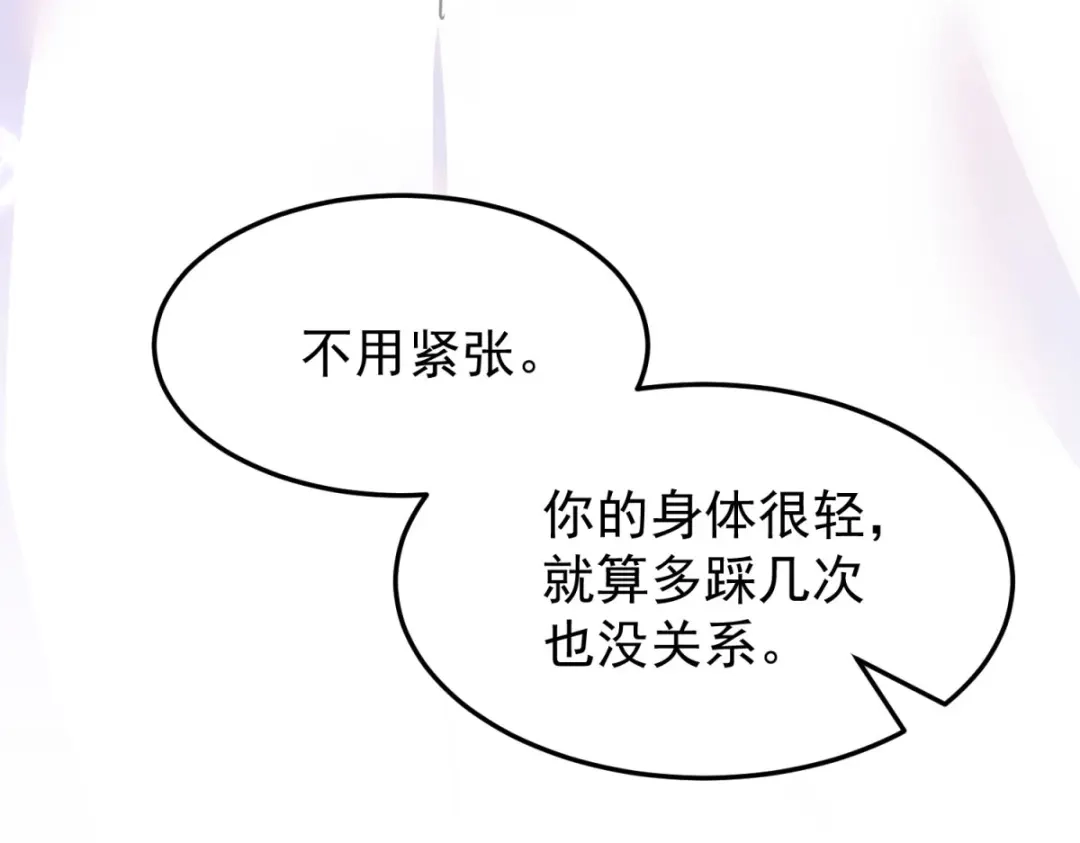 狼元帅的双重宠爱 第14话抚慰 第83页
