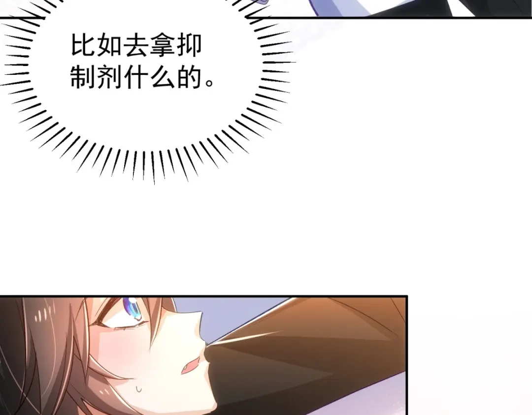 狼元帅的双重宠爱 第15话我想标记你 第11页