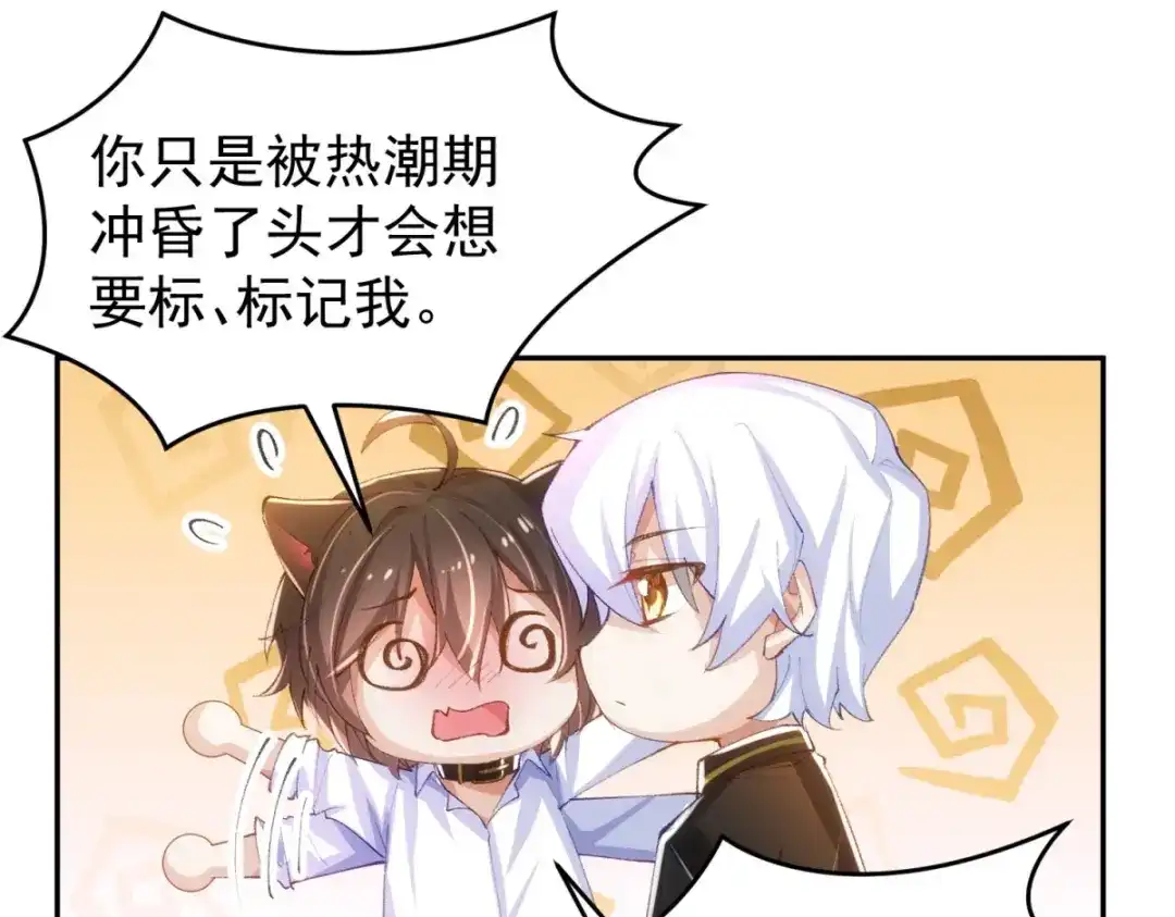 狼元帅的双重宠爱 第15话我想标记你 第21页