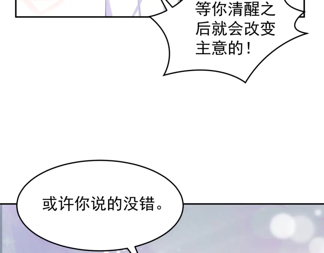 狼元帅的双重宠爱 第15话我想标记你 第22页