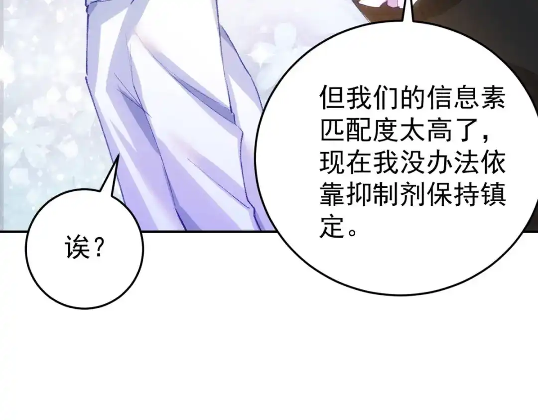 狼元帅的双重宠爱 第15话我想标记你 第25页
