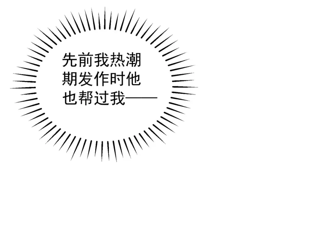 狼元帅的双重宠爱 第15话我想标记你 第40页