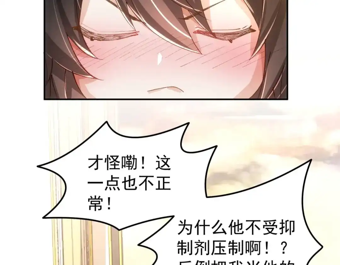 狼元帅的双重宠爱 第15话我想标记你 第43页