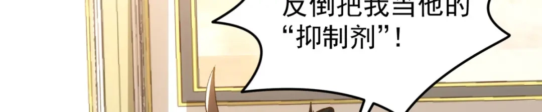 狼元帅的双重宠爱 第15话我想标记你 第44页