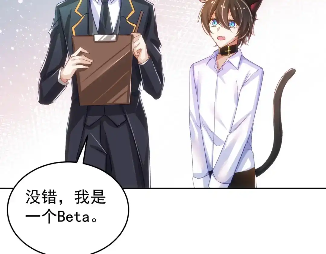 狼元帅的双重宠爱 第15话我想标记你 第65页
