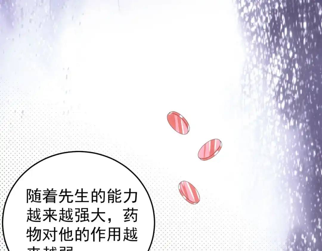 狼元帅的双重宠爱 第15话我想标记你 第77页