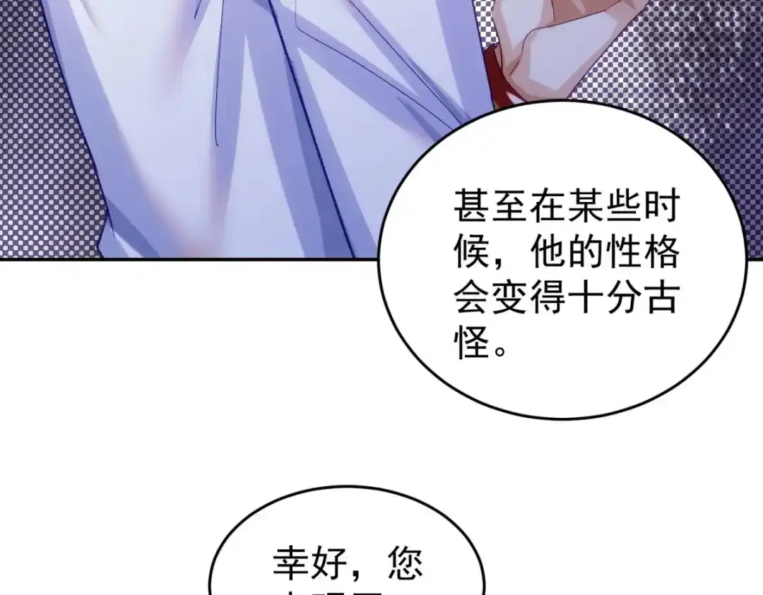 狼元帅的双重宠爱 第15话我想标记你 第80页