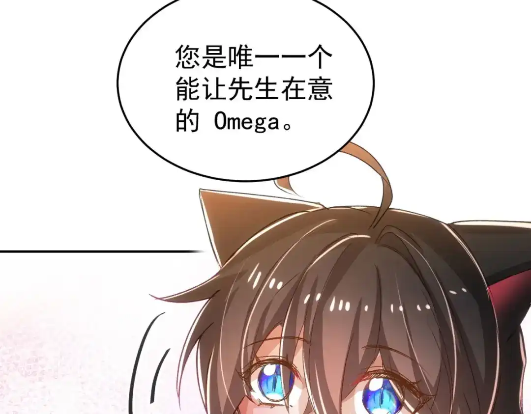 狼元帅的双重宠爱 第15话我想标记你 第83页