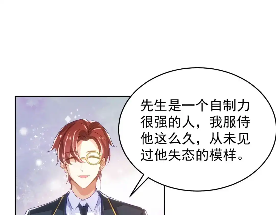 狼元帅的双重宠爱 第16话他喜欢我 第12页
