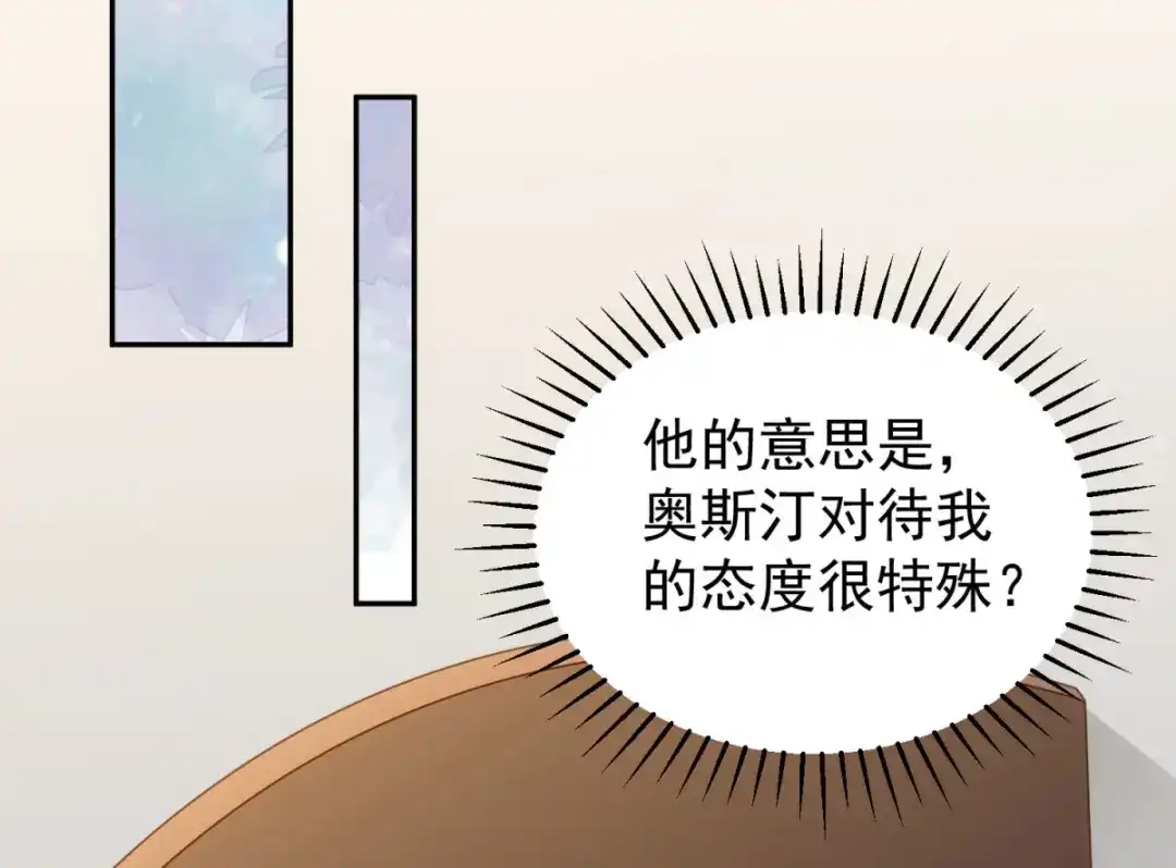 狼元帅的双重宠爱 第16话他喜欢我 第19页