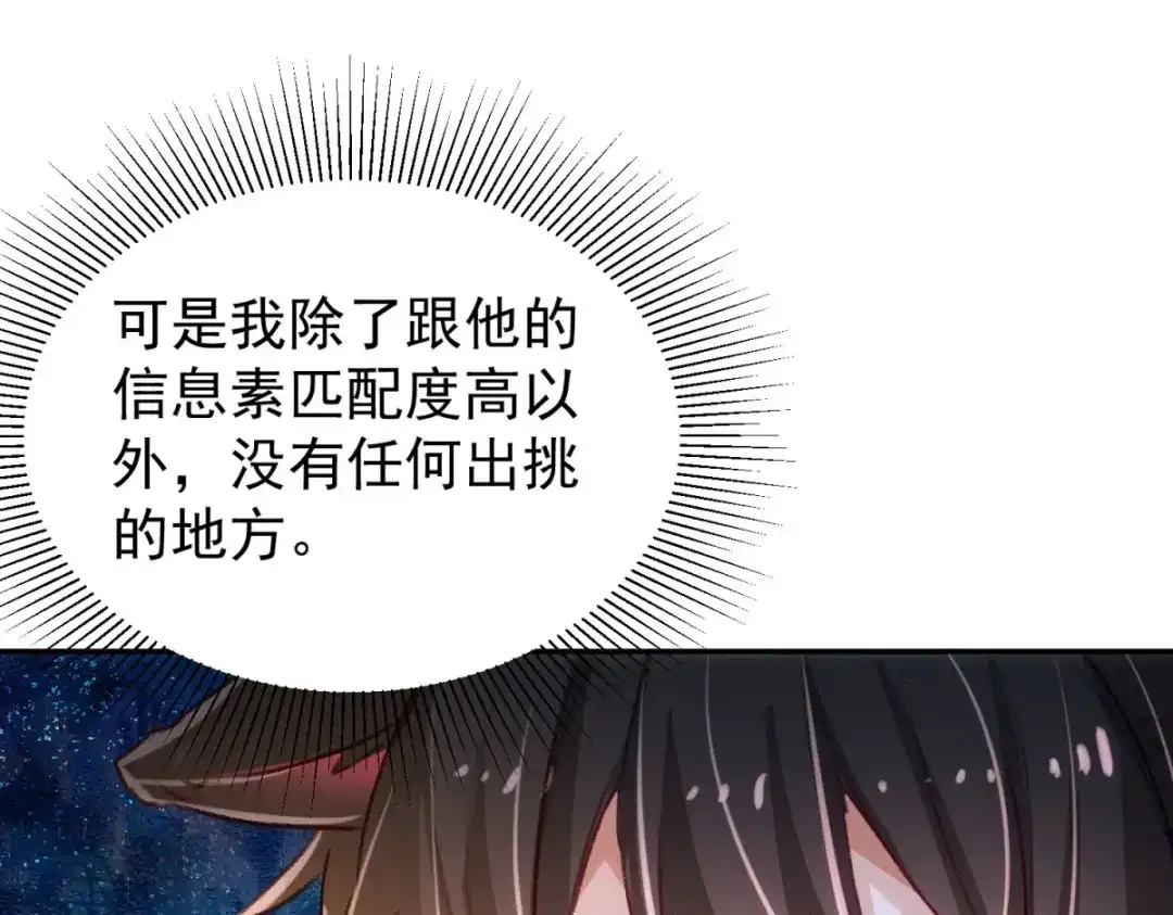 狼元帅的双重宠爱 第16话他喜欢我 第22页