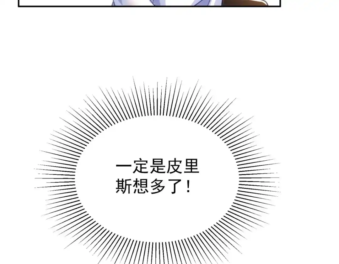 狼元帅的双重宠爱 第16话他喜欢我 第26页