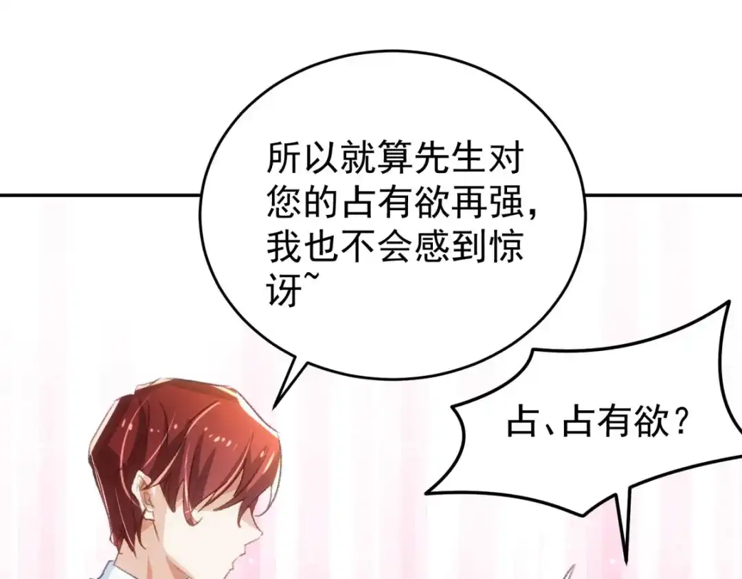 狼元帅的双重宠爱 第16话他喜欢我 第3页