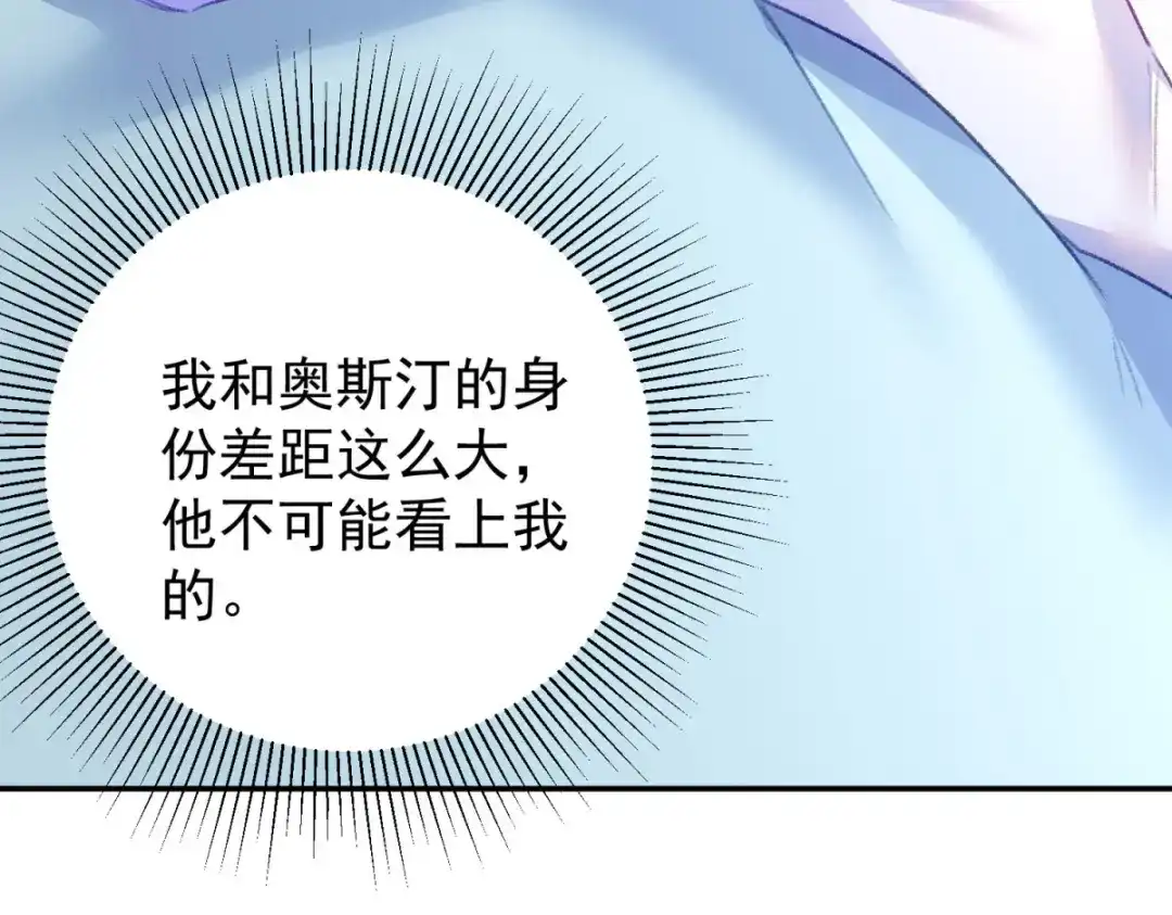 狼元帅的双重宠爱 第16话他喜欢我 第32页