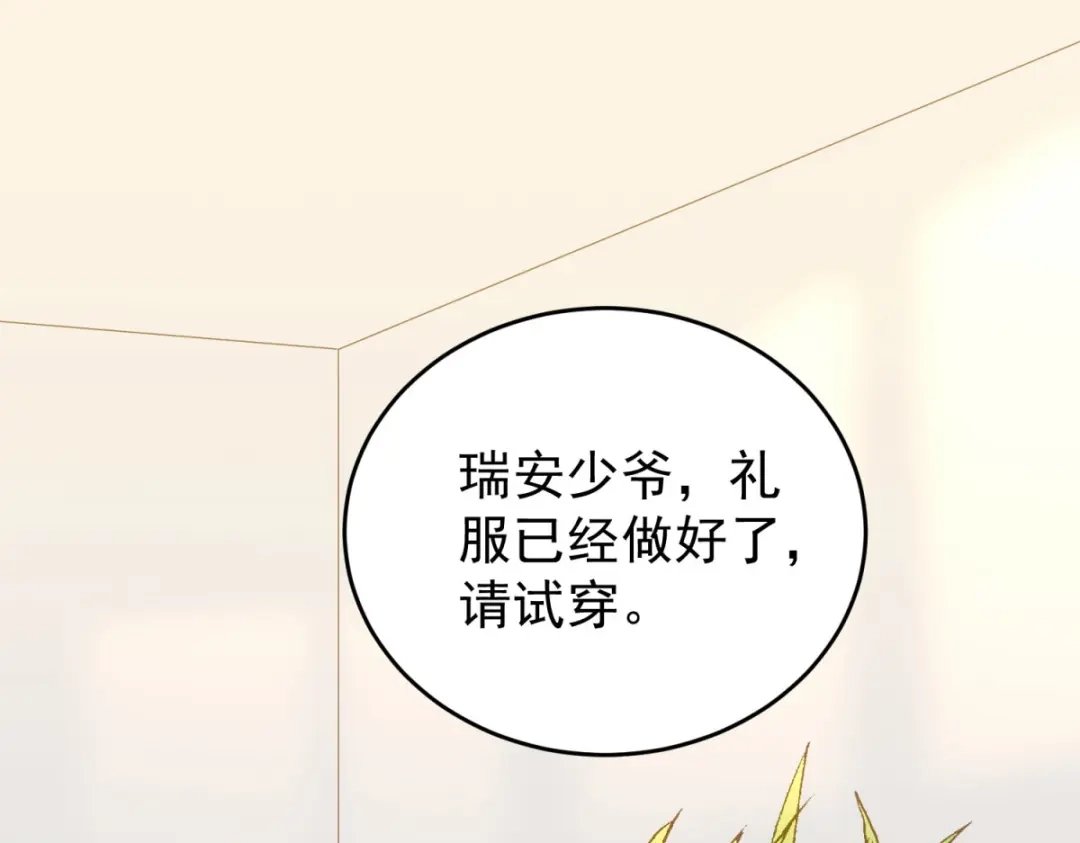 狼元帅的双重宠爱 第16话他喜欢我 第37页