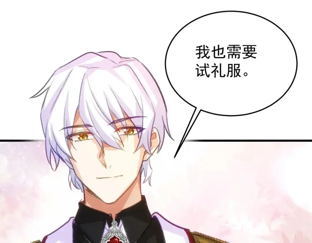 狼元帅的双重宠爱 第16话他喜欢我 第63页