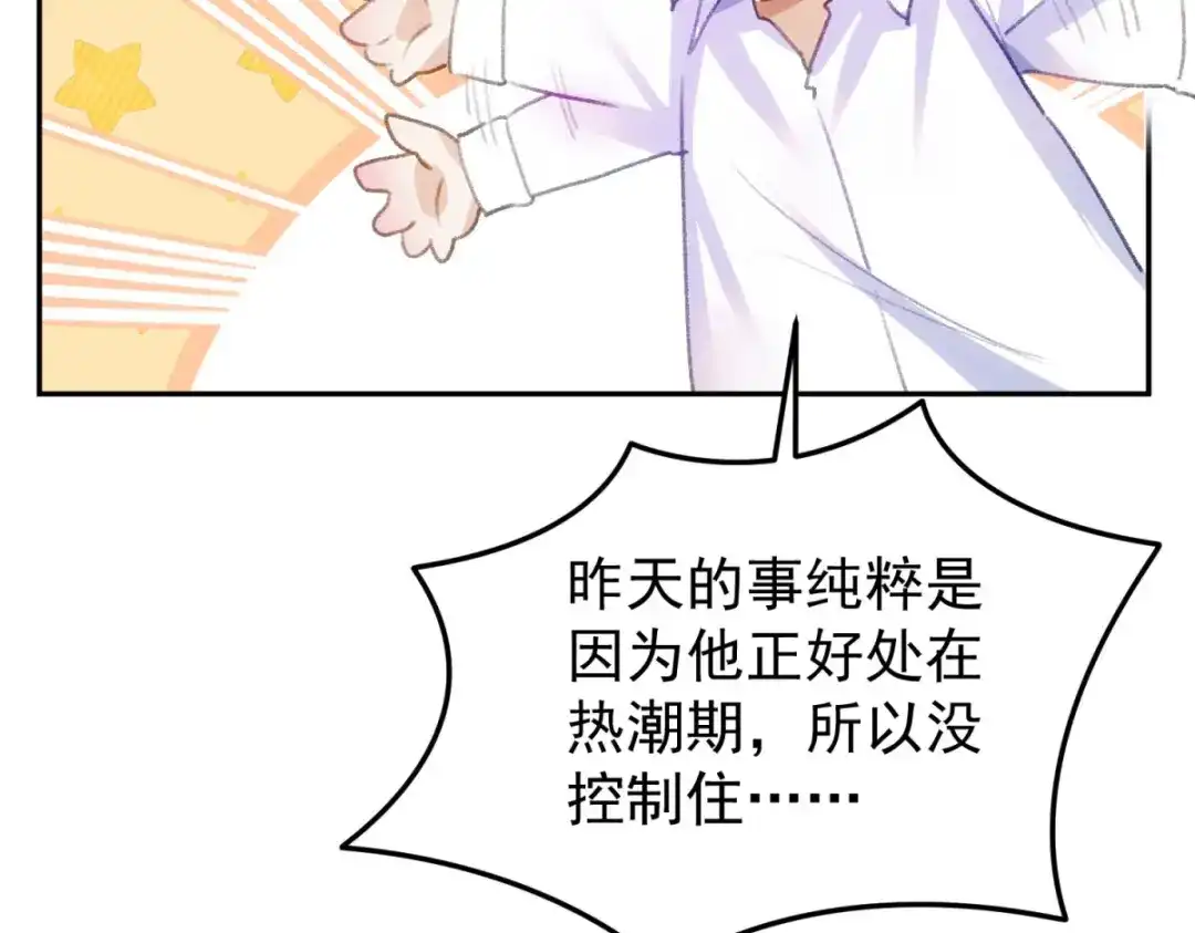 狼元帅的双重宠爱 第16话他喜欢我 第7页