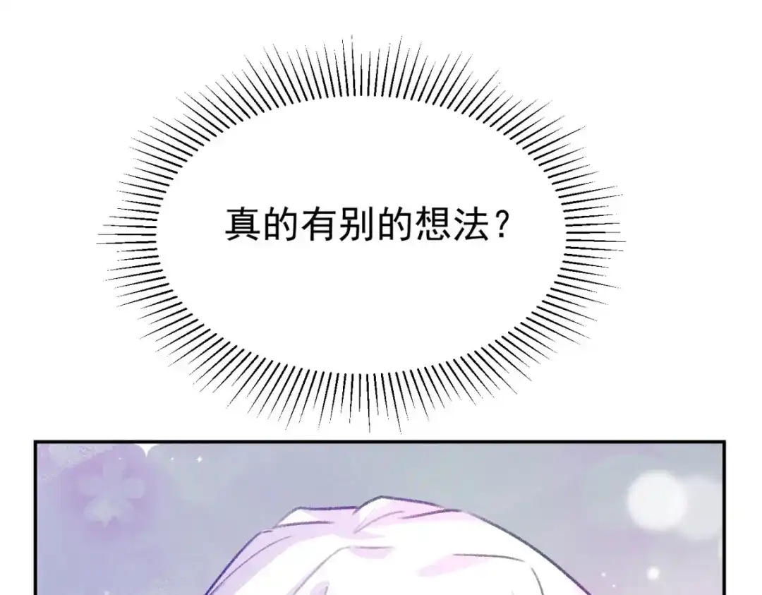 狼元帅的双重宠爱 第16话他喜欢我 第80页