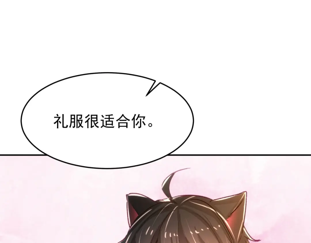 狼元帅的双重宠爱 第16话他喜欢我 第83页