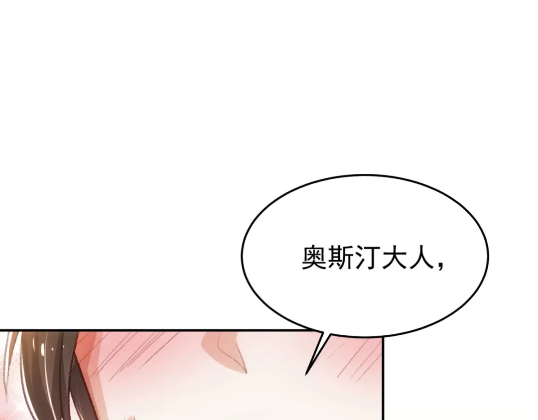 狼元帅的双重宠爱 第16话他喜欢我 第86页