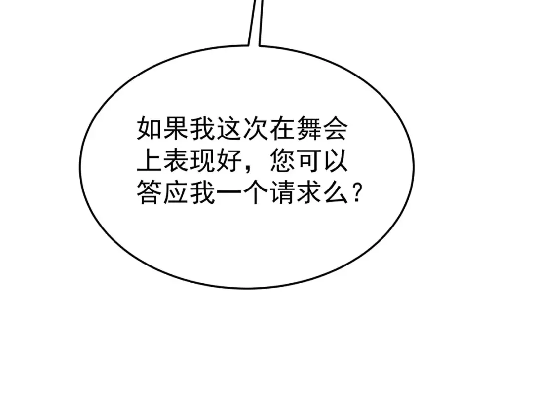 狼元帅的双重宠爱 第16话他喜欢我 第91页