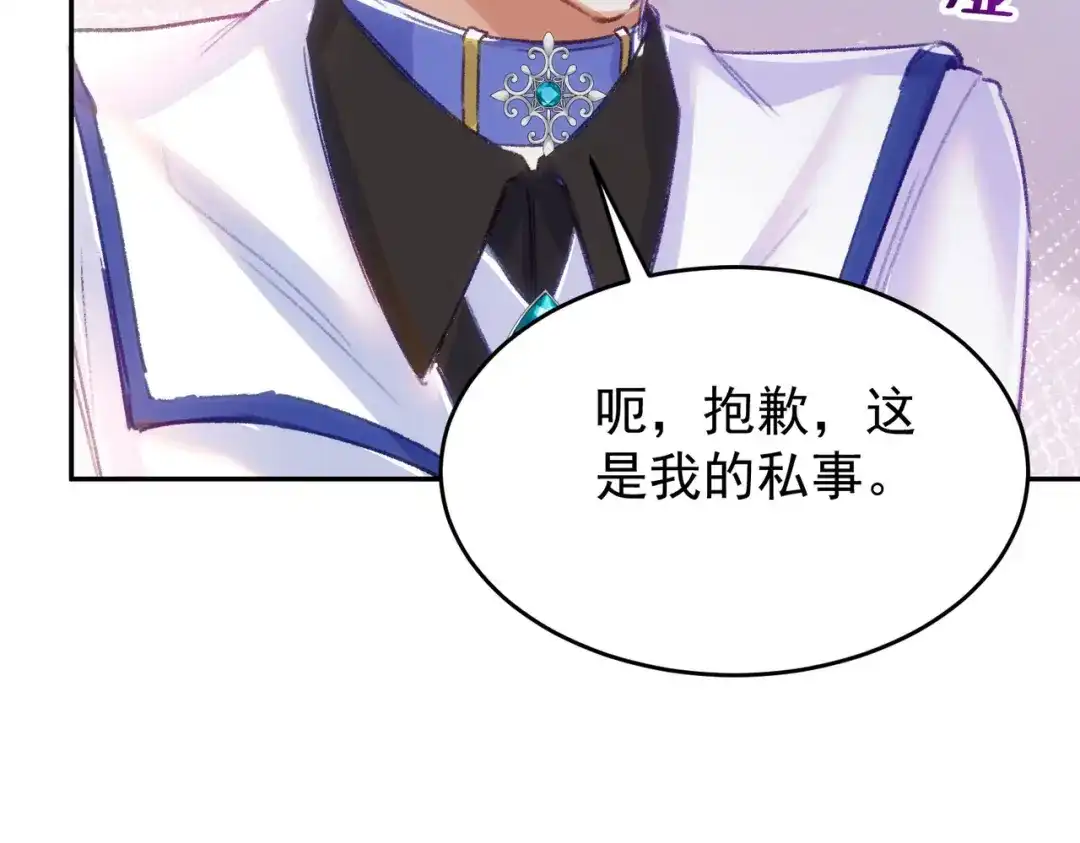 狼元帅的双重宠爱 第17话不要紧张 第18页