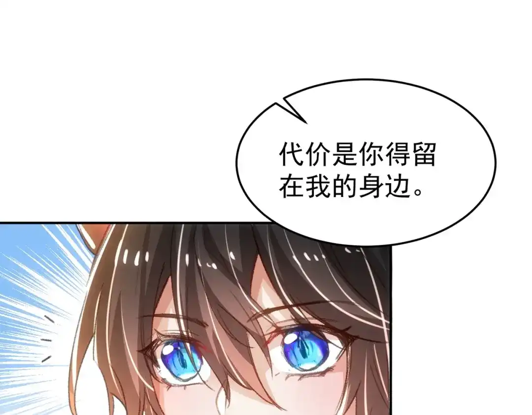 狼元帅的双重宠爱 第17话不要紧张 第23页