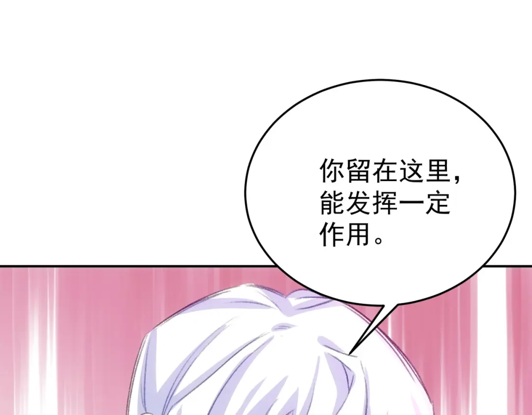 狼元帅的双重宠爱 第17话不要紧张 第27页