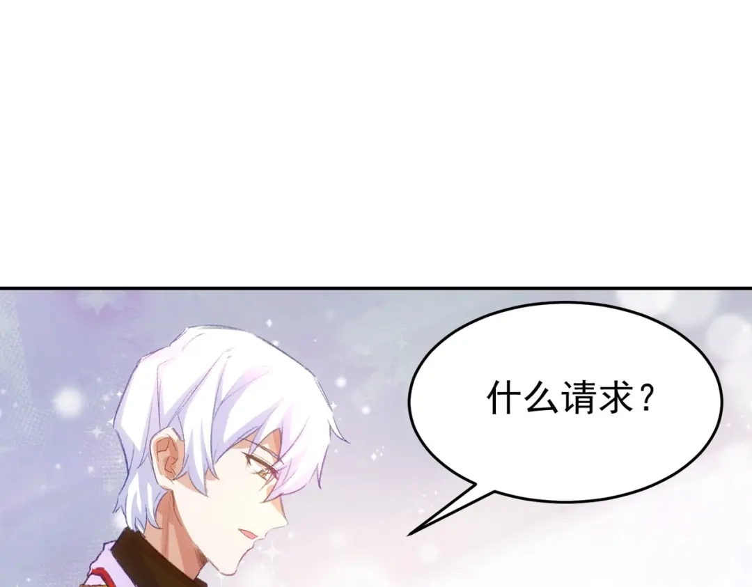狼元帅的双重宠爱 第17话不要紧张 第3页