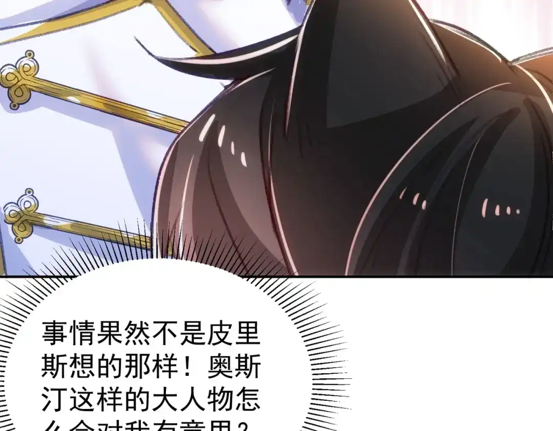 狼元帅的双重宠爱 第17话不要紧张 第30页