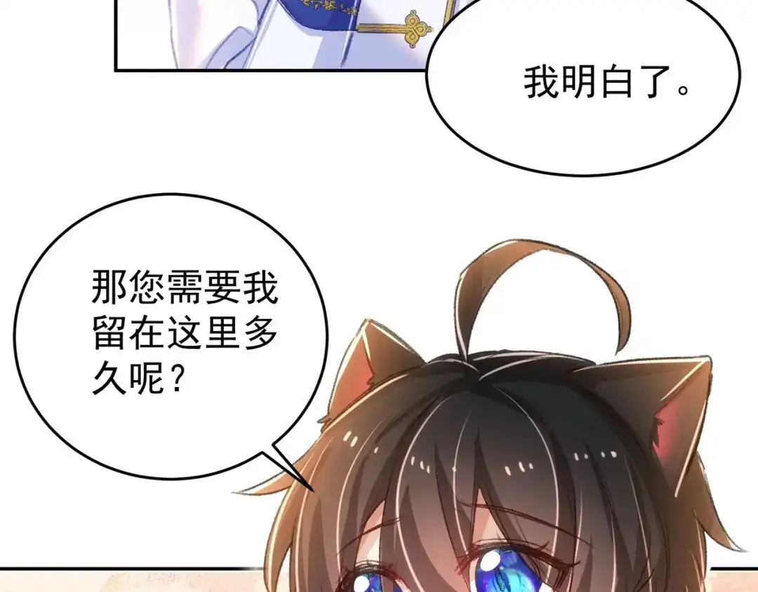 狼元帅的双重宠爱 第17话不要紧张 第33页