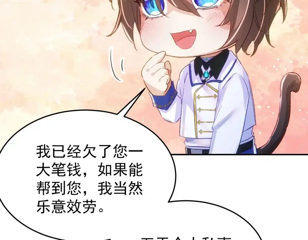 狼元帅的双重宠爱 第17话不要紧张 第34页