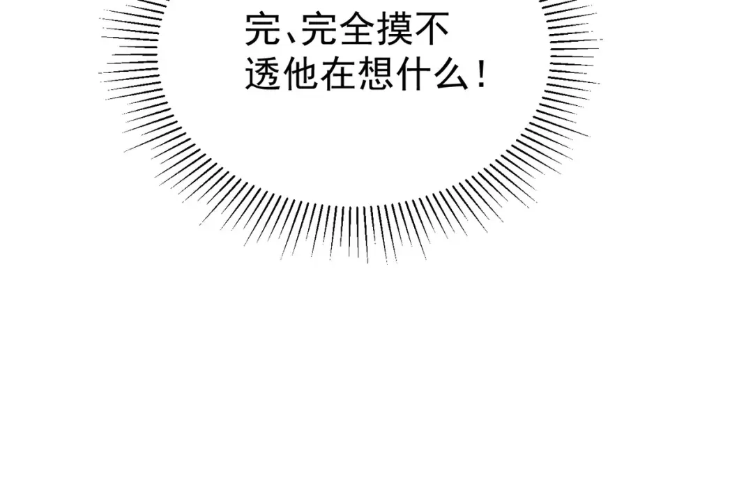 狼元帅的双重宠爱 第17话不要紧张 第50页