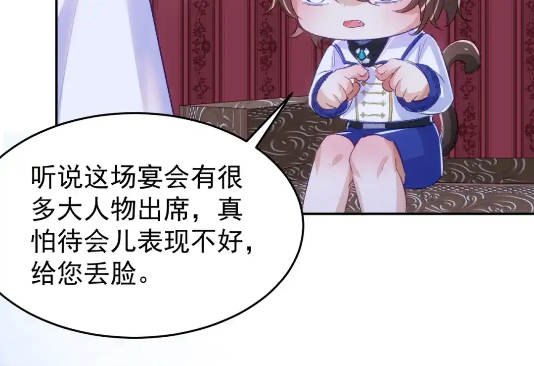 狼元帅的双重宠爱 第17话不要紧张 第61页