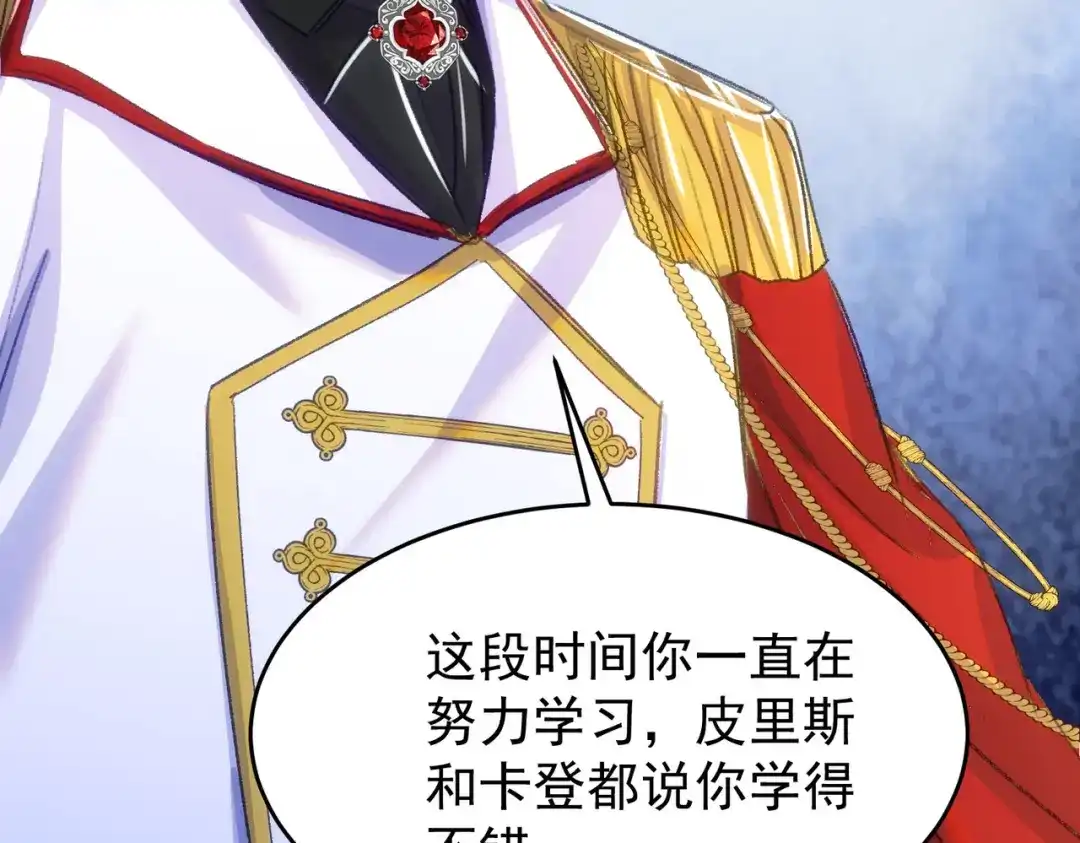狼元帅的双重宠爱 第17话不要紧张 第63页