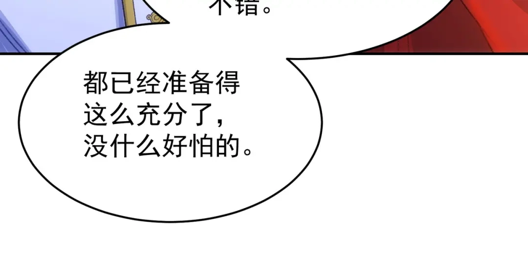 狼元帅的双重宠爱 第17话不要紧张 第64页