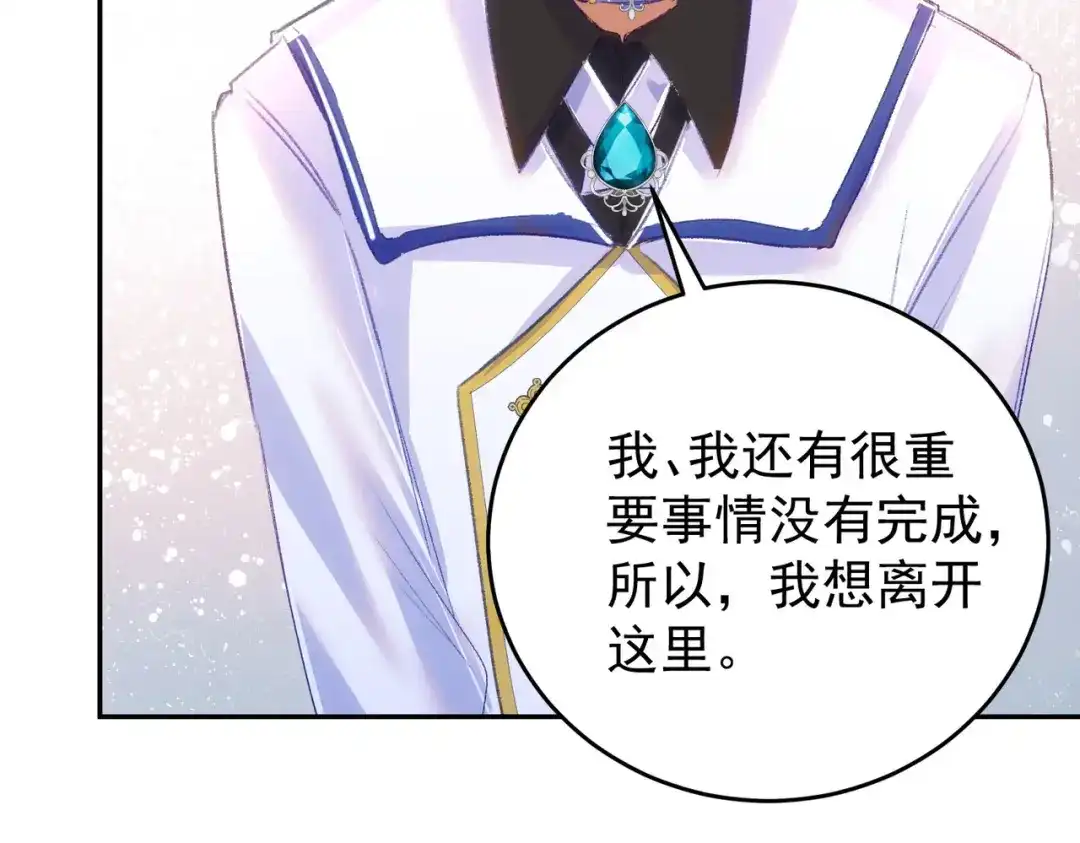 狼元帅的双重宠爱 第17话不要紧张 第7页
