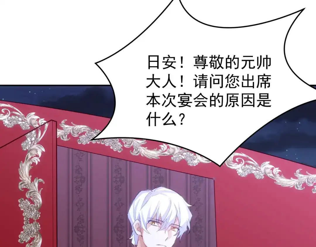 狼元帅的双重宠爱 第17话不要紧张 第71页