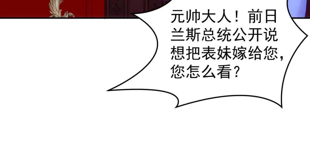 狼元帅的双重宠爱 第17话不要紧张 第76页