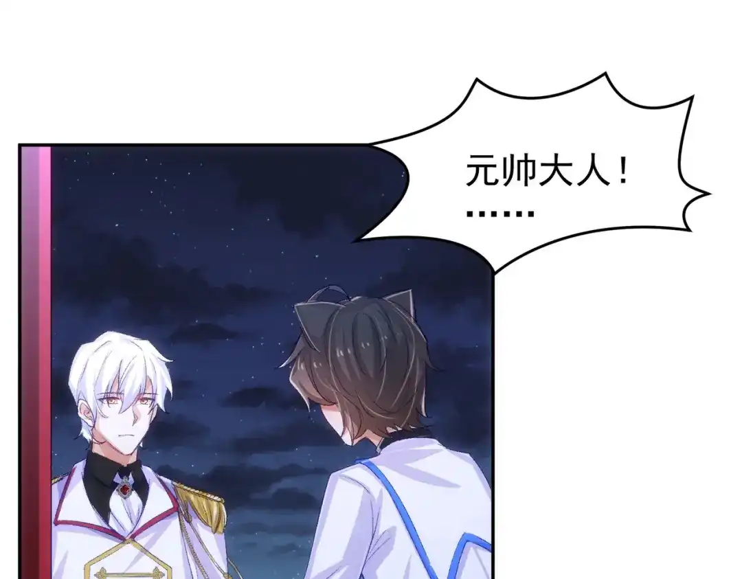 狼元帅的双重宠爱 第17话不要紧张 第77页