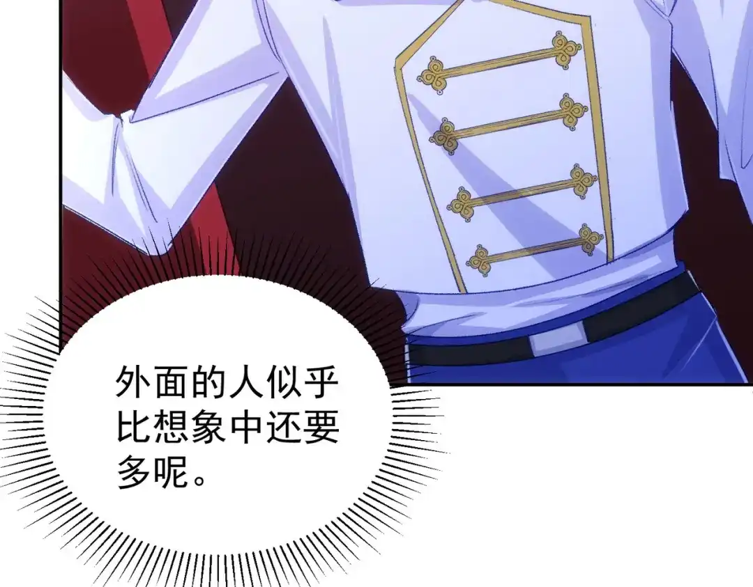狼元帅的双重宠爱 第17话不要紧张 第80页