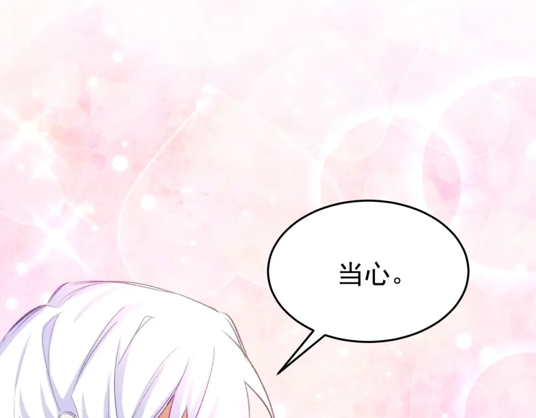 狼元帅的双重宠爱 第17话不要紧张 第86页