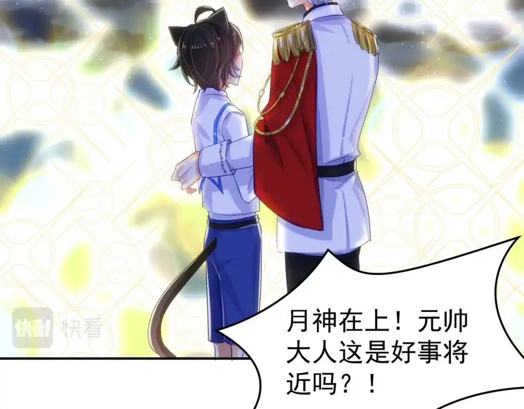 狼元帅的双重宠爱 第17话不要紧张 第93页