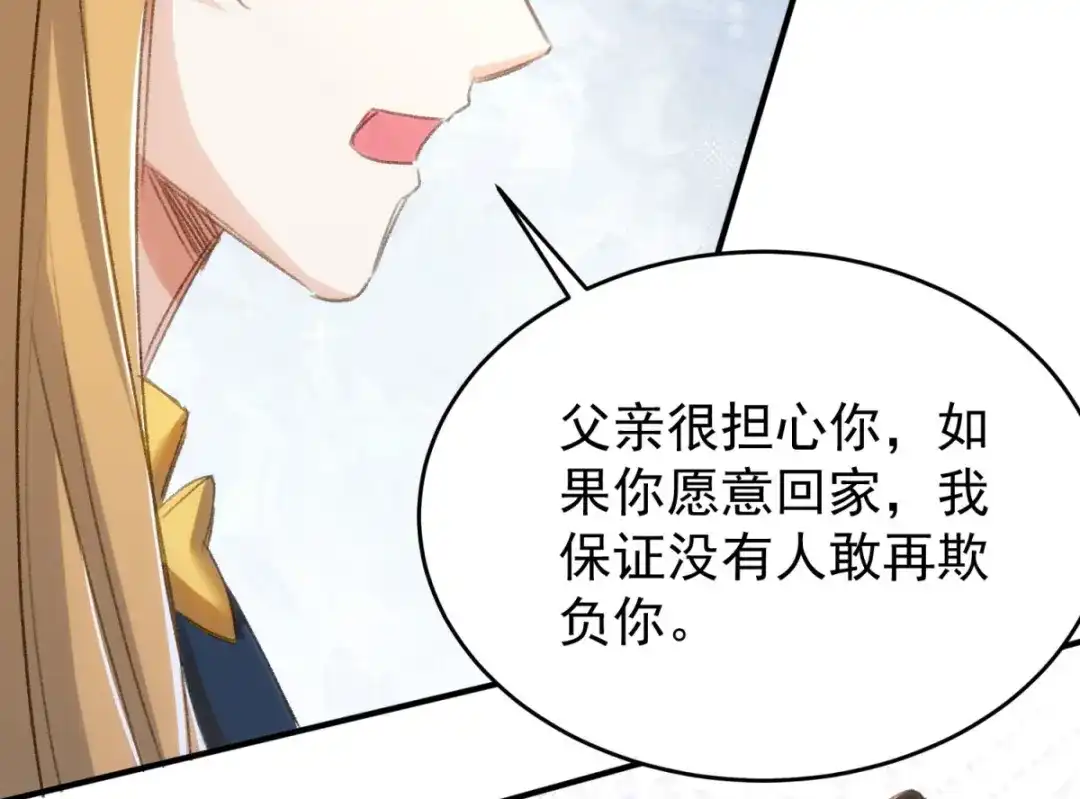 狼元帅的双重宠爱 第18话他别有所图 第100页