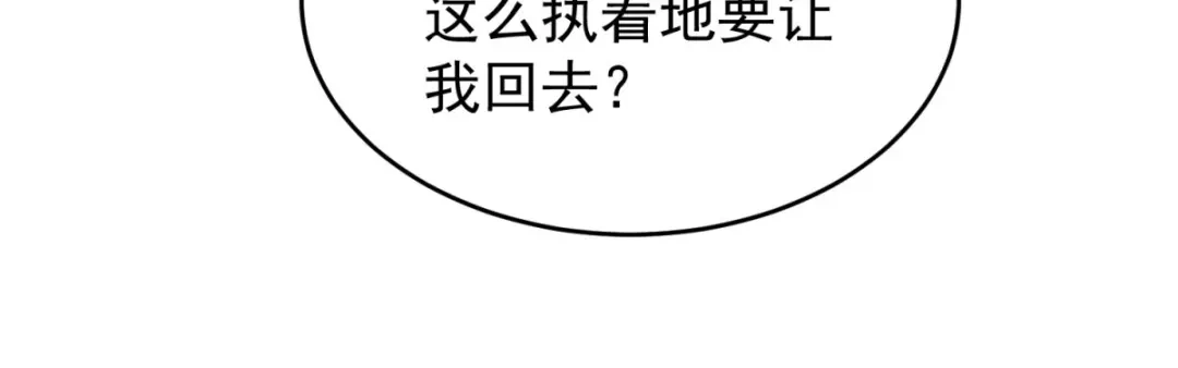 狼元帅的双重宠爱 第18话他别有所图 第103页