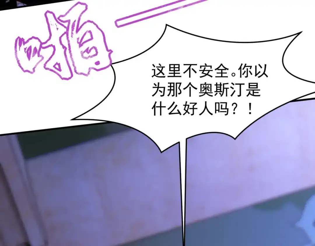 狼元帅的双重宠爱 第18话他别有所图 第105页