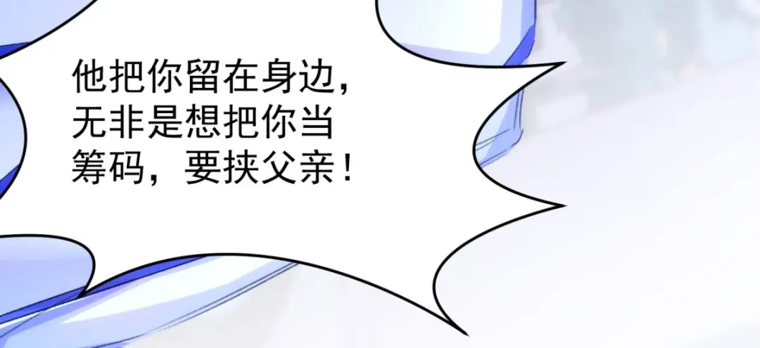 狼元帅的双重宠爱 第18话他别有所图 第109页