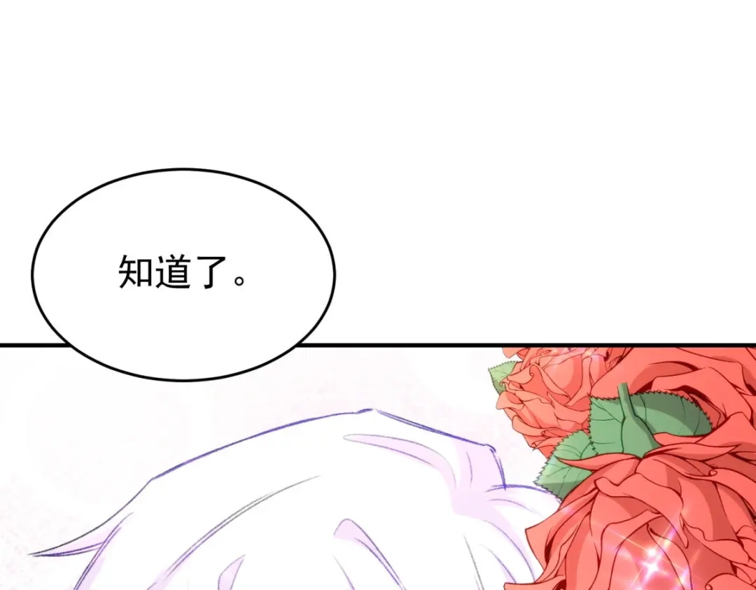 狼元帅的双重宠爱 第18话他别有所图 第21页